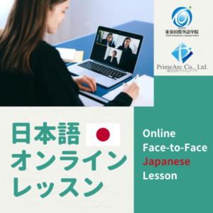 primearc-japanese-online-lesson-image