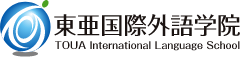 東亜国際外語学院
